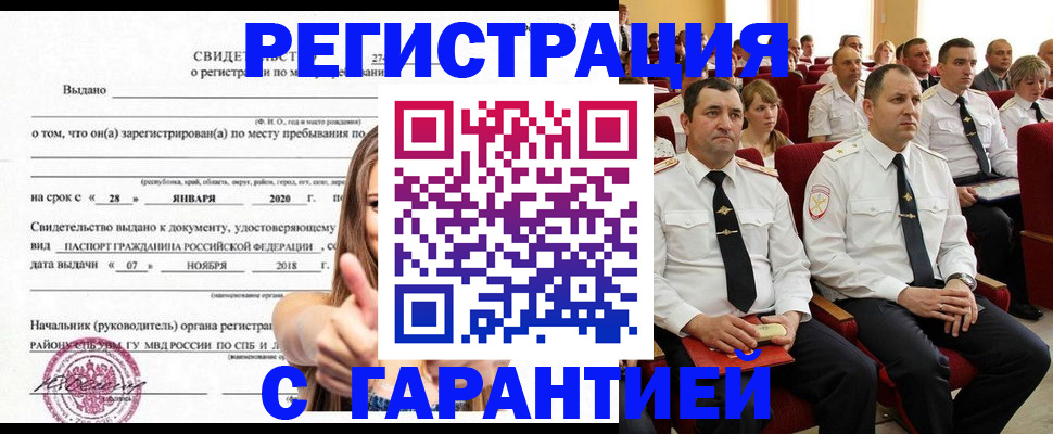 прописка законно в Нарьян-Маре