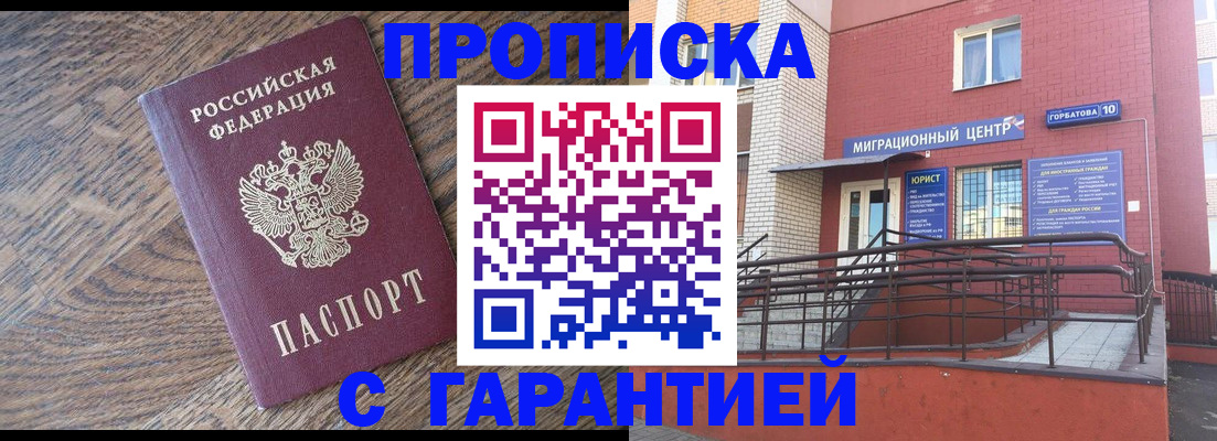 прописка 2025 в Нарьян-Маре